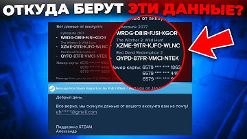 КАК КРАДУТ АККАУНТЫ ЧЕРЕЗ ТЕХНИЧЕСКУЮ ПОДДЕРЖКУ И ОТКУДА БЕРУТ ДАННЫЕ? 🔥 (CS2)