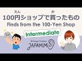 【一人語り】100円ショップで買ったもの｜Finds from the 100-Yen Shop【Intermediate】 #SoloPodcast #Japaneselistening