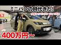 【車中泊女子】軽キャン超えたかも…今アツいミニバン車中泊車10選/大阪キャンピングカーショー2026・トークショーもチラ見せ!