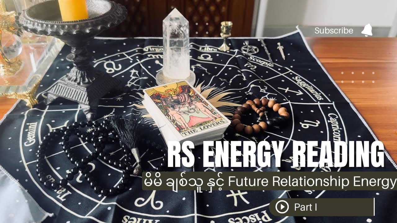 Relationship Energy Reading Part 1 ( မိမိချစ်သူနှင့် Love Energy ) 🇲🇲