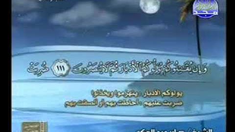سورة ال عمران 93 132 الشيخ صابرعبدالحكم