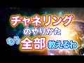 あなたもチャネリング出来ます、スマホ使えるなら。　　　　　　　　　　　　　　　　　　　　　　　　　　　　　　　　　　　　　　　　　　　｜ レイキ 　ヒーリング　スピリチュアル　覚醒　悟り　波動　心理学