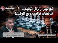 حقيقة فخ الوكيل في الخليج وأجندة الشرع في سوريا د محمد سيد أحمد يفكك تناقضات ترامب المربع صفر حقيقة فخ الوكيل في الخليج وأجندة الشرع في سوريا د محمد سيد أحمد يفكك تناقضات ترامب المربع صفر