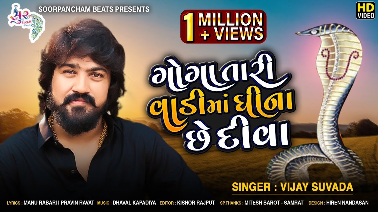 Vijay Suvada New Song - Goga Tari Vaadi Ma Ghina Che Diva gujarati song 2020