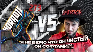 KORADJI VS UMEDJON ! РЕАКЦИЯ ТИКТОКЕРА НА МОЮ ИГРУ / ОН ДУМАЕТ ЧТО Я СОФТАМИ?!..