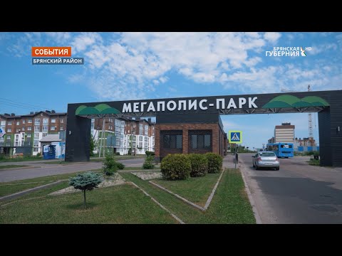 Брянский «Мегаполис-Парк» вошел в топ-3 лучших проектов комплексной застройки в России