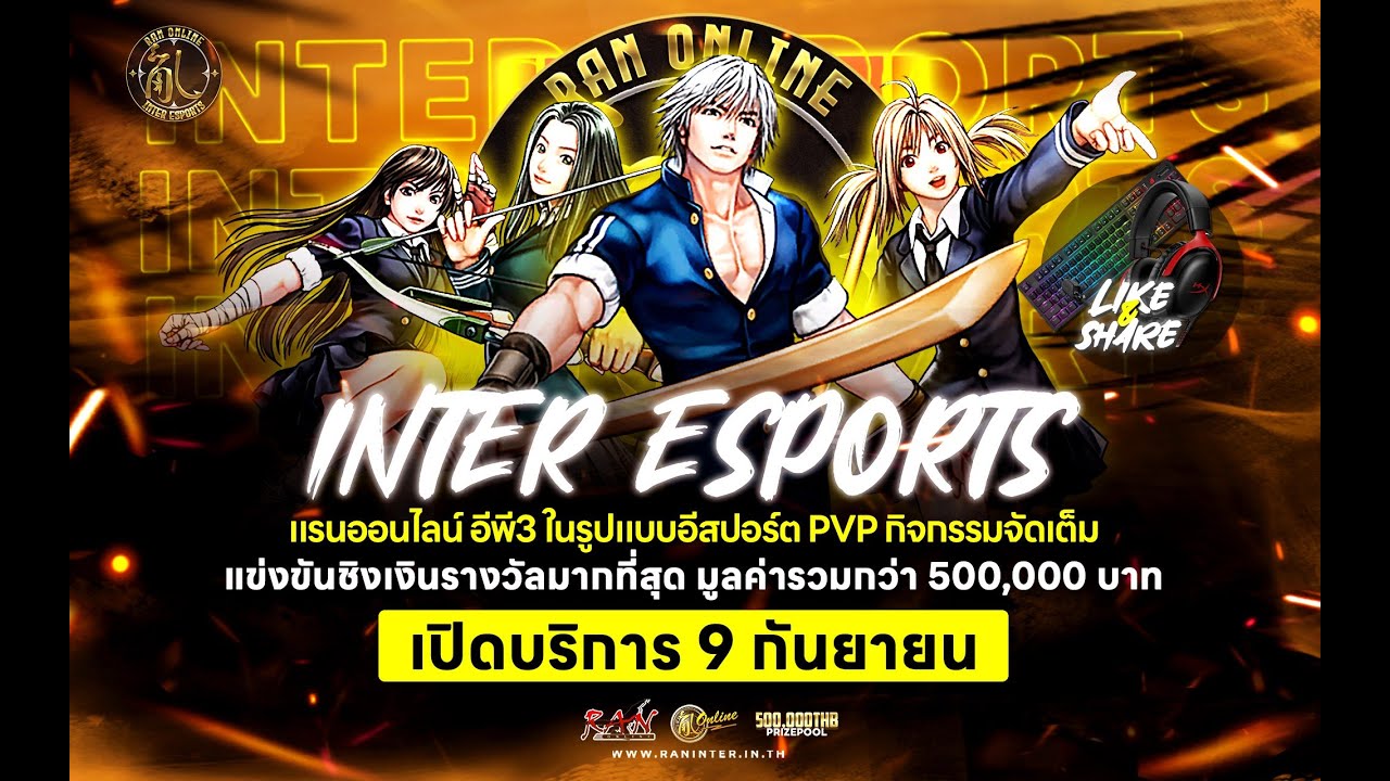 RAN INTER EP3 ไฟฟ้า 22.15 อัดฉีด 1 หมื่นบาท - YouTube