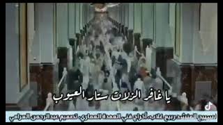 #ياغافر الزلات ستار العيوب