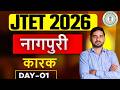 JTET 2026 Nagpuri  || नागपुरी , कारक  ||  JTET NAGPURI || DAY-1 || SB EXAM