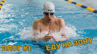 Еду на Зону. Первый старт. Спортивное питание. Конкурс Prodigy. Еду на Зону. Первый старт. Спортивное питание. Конкурс Prodigy.