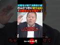 【激詰め】ほんこんが消費税の嘘について片山さつきに切り込む【自民党/高市早苗/参政党】