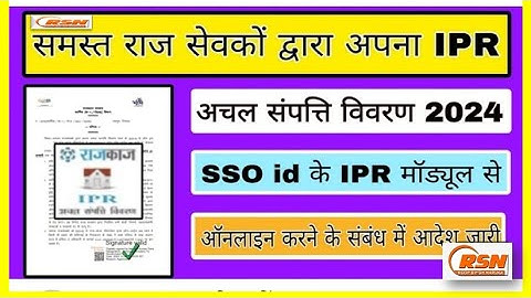 IPR Kaise Bhare | How to Fill IPR Online 2024 | अचल सम्पति विवरण ऑनलाइन कैसे भरे | IPR Online Fillup