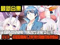 这个勇者是变态,放着漂亮女神不要,专挑反派魔女下手,小小一招就让魔女投降乖乖成为他的后宫!#武神ZJM #热血 #逆袭 #爽文
