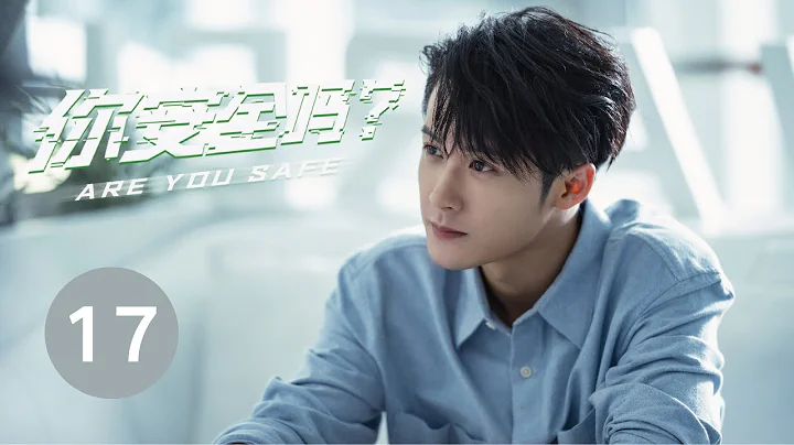 ENG SUB【你安全嗎？ | Are you safe？】EP17 檀健次榮梓杉網路輯凶 - 天天要聞