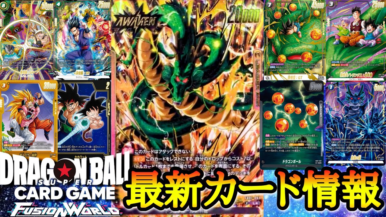 Dragon Ball Fusion World: Wishes to Shenron] Finally, Shenron