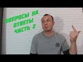 Путевые, выделенка, где подключиться, смена в яндекс. Ответы на вопросы #2 (2/3)