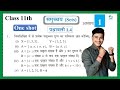 Class 11th Prashnawali 1.4 One Shot Solution 📚