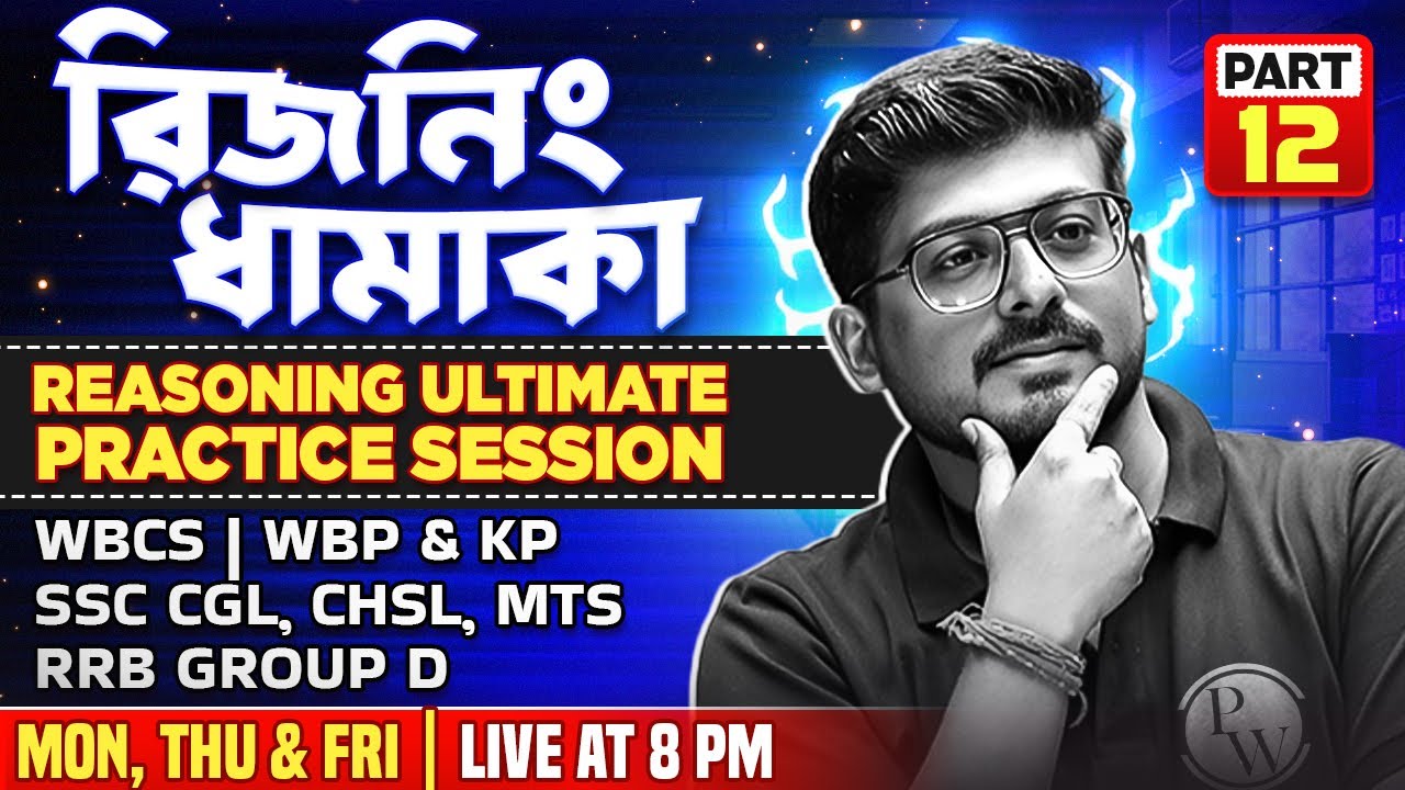 Ultimate Reasoning Practice Set 12 | Crack WBCS, SSC CGL&CHSL, WBP&KP, RRB Group-D With Smart Tricks