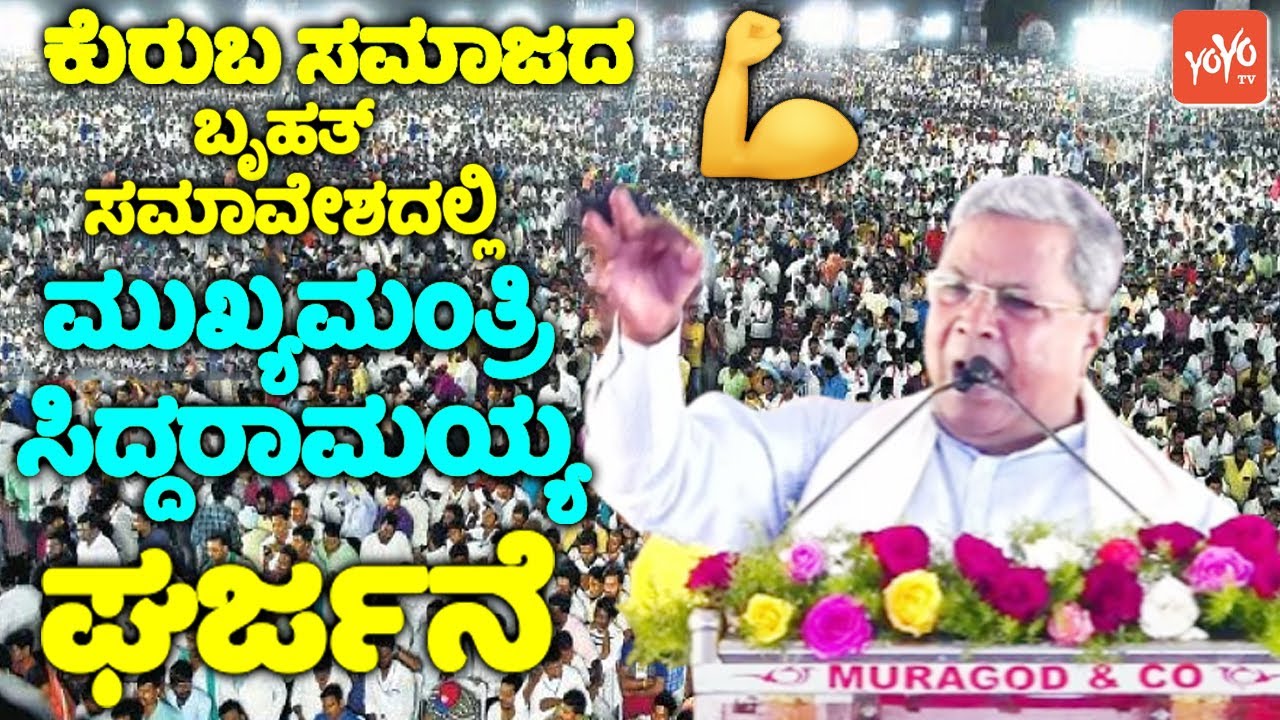 CM Siddaramaiah's Fantastic Speech 💪 in Belagavi Kuruba Samavesha 2023 | Lakshmi Hebbalakar | YOYO T