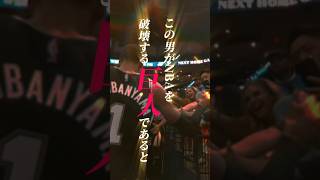 Wembanyama's Greatest Debut Ever] Part 2 #Kuzuo #nbajapan #Spurs
