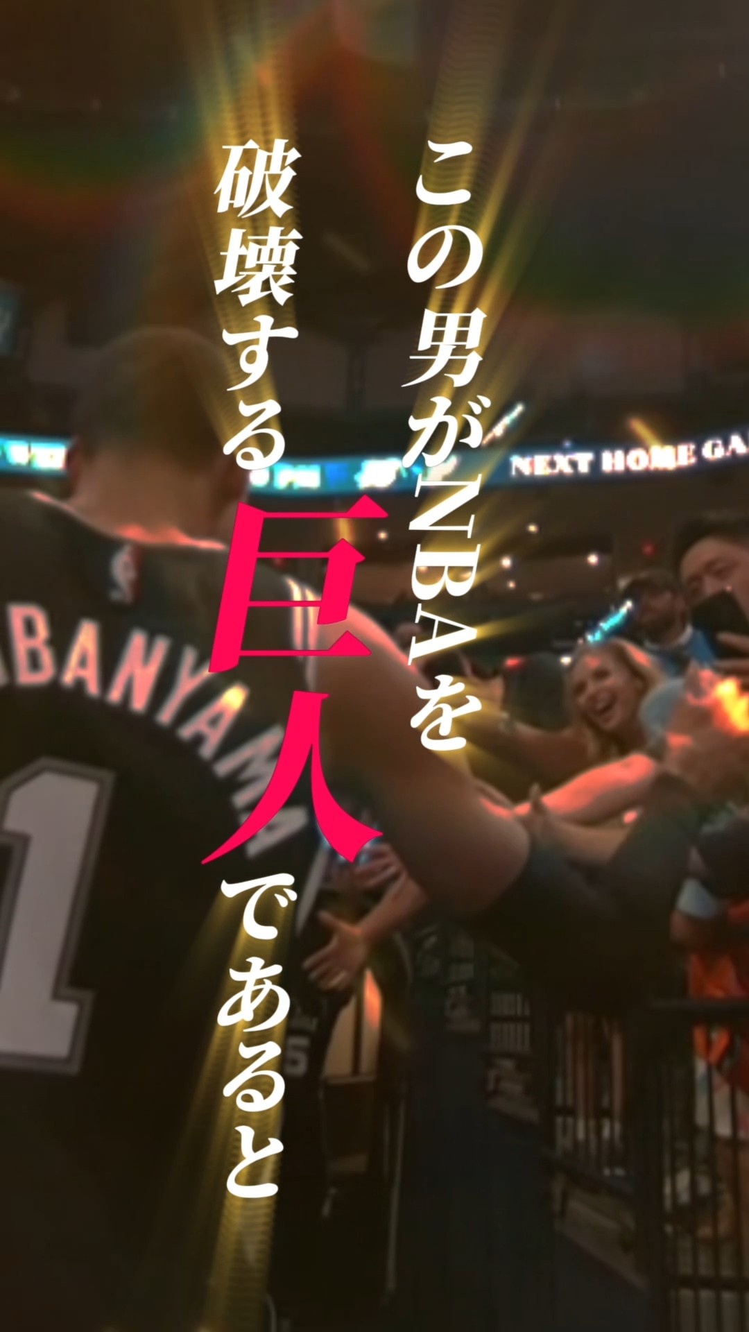 Wembanyama's Greatest Debut Ever] Part 2 #Kuzuo #nbajapan #Spurs