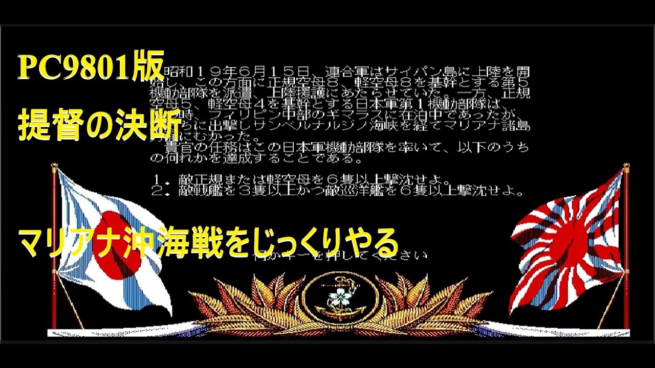 提督の決断 PC9801 提督の決断 for NEC PC-9801シリーズ (C)1989 光栄