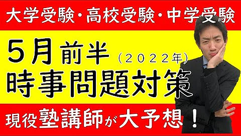 一学期 中間テスト 予想問題
