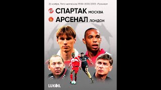 Спартак — Арсенал 4 :1
