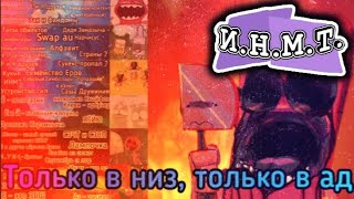 картинка: Айсберг ИНМТ/секретные секреты