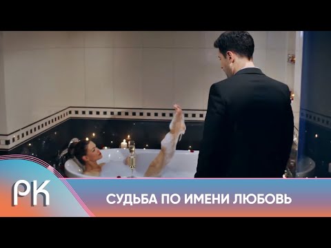 Жених Сбежал Из Под Венца Прихватив Её Научные Достижения! Судьба По Имени Любовь. Русский Канал