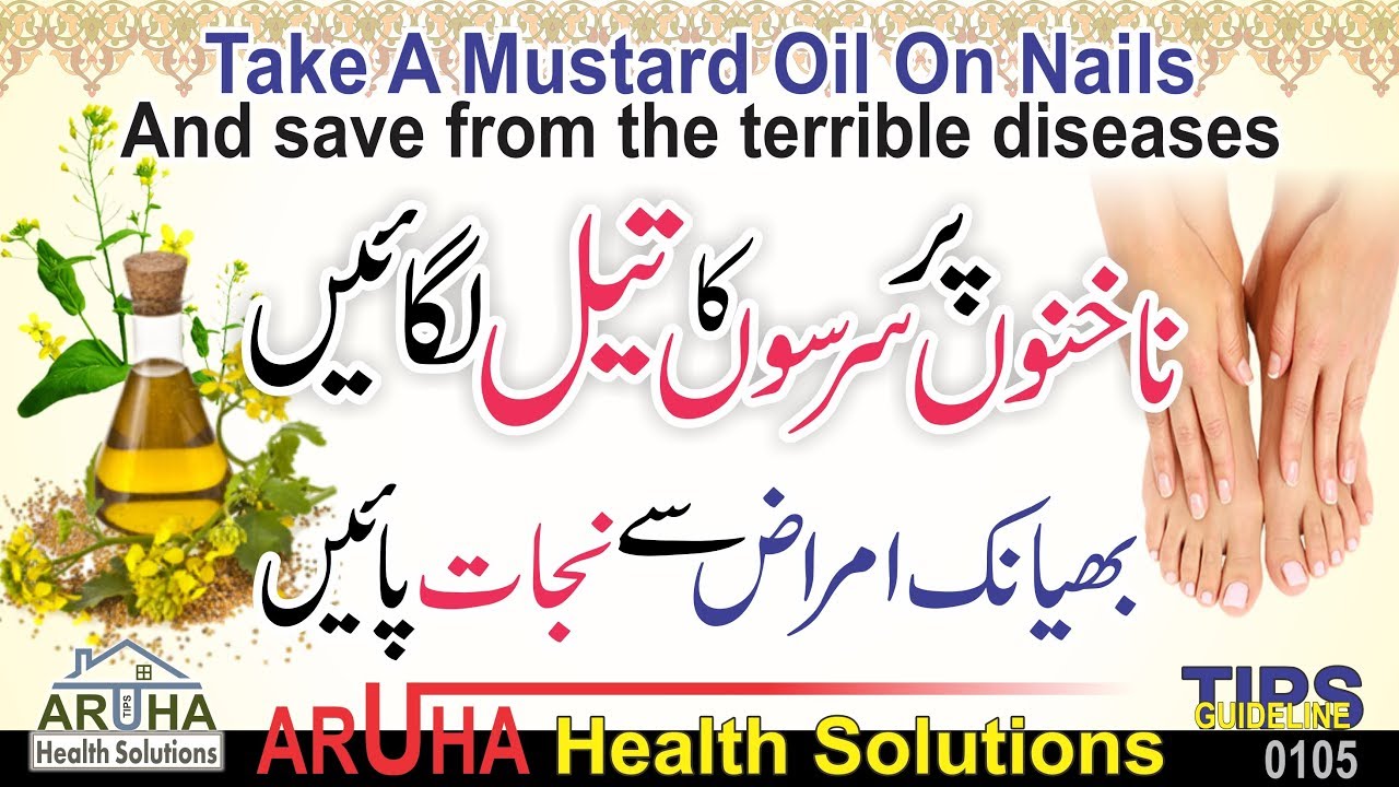 Sarson ke tail ka kamal Fantastic Benefits Of Mustard Oil (Sarson Ka