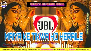 Maiya Ke Tikwa Ho Heraile Uhawe Khelat Me Juawa Sadh - #Shilpi Raj Bhakti dj remix songs 2025
