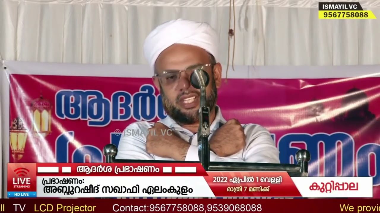 ഈ റമളാനിൽ കേൾക്കേണ്ട കിടിലൻ പ്രഭാഷണം | ഏലംകുളം സഖാഫി | Abdurasheed Saquafi Elamkulam | Ramzan Speech