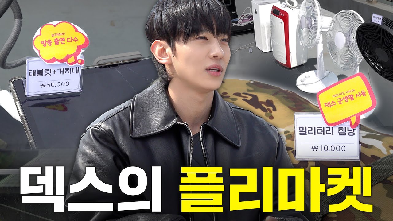 사장님이 미쳤어요 | 김덱스의 플리마켓 [Eng sub]