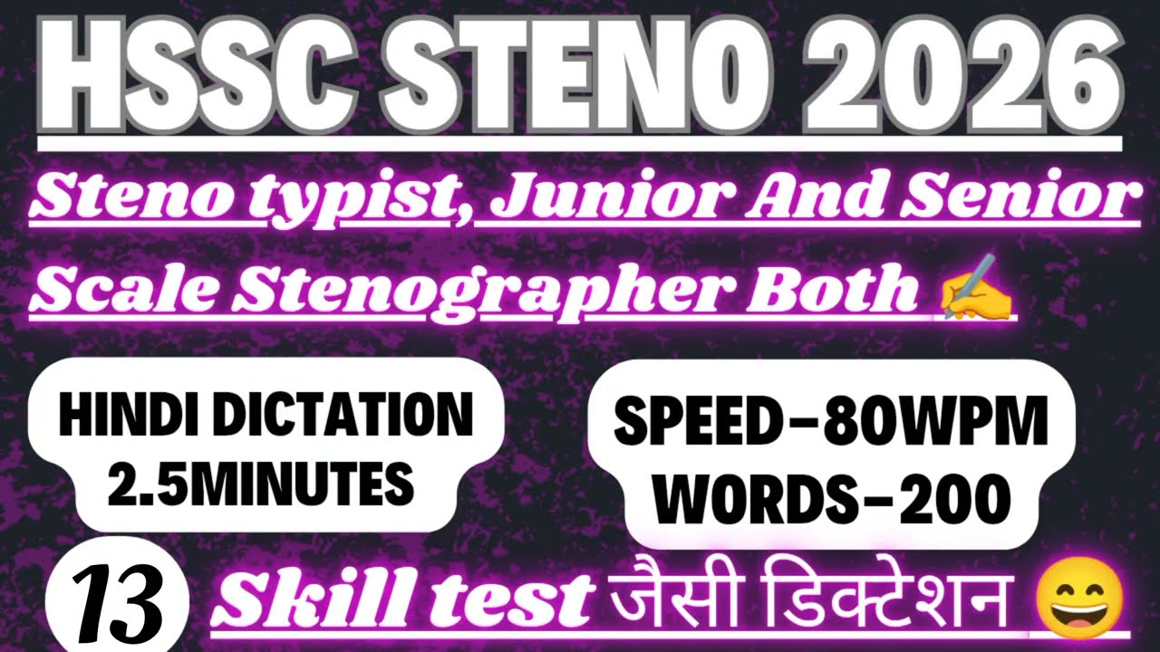 HSSC Steno Skill Test 2026: Skill Test जैसी Hindi Dictation (80WPM) 2.5 minutes dictation (ex-13)