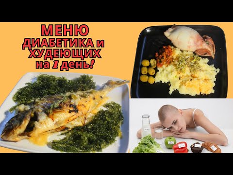 День Здорового Питания: Меню для Диабетиков и Ценителей Красоты