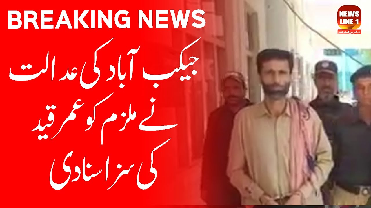 Jacobabad: The court of Jacobabad sentenced Jawabadar to life imprisonment