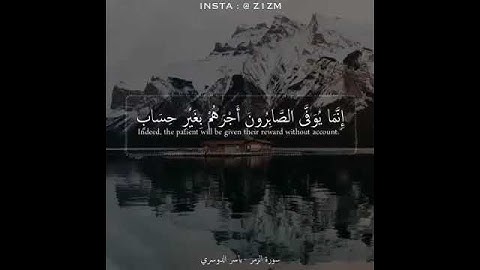 سورة الزمر .بصوت ياسر الدوسري🌸 حالات واتس اب دينية🌸