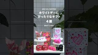 ❤️LUSHスタッフおすすめ❤️ ホワイトデーにもぴったりなギフト4選 #1｜LUSH ラッシュ