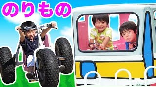 brother4ななと！のりものいっぱい乗れたよ★仲良し兄弟brother4お出かけ動画★Children's amusement park