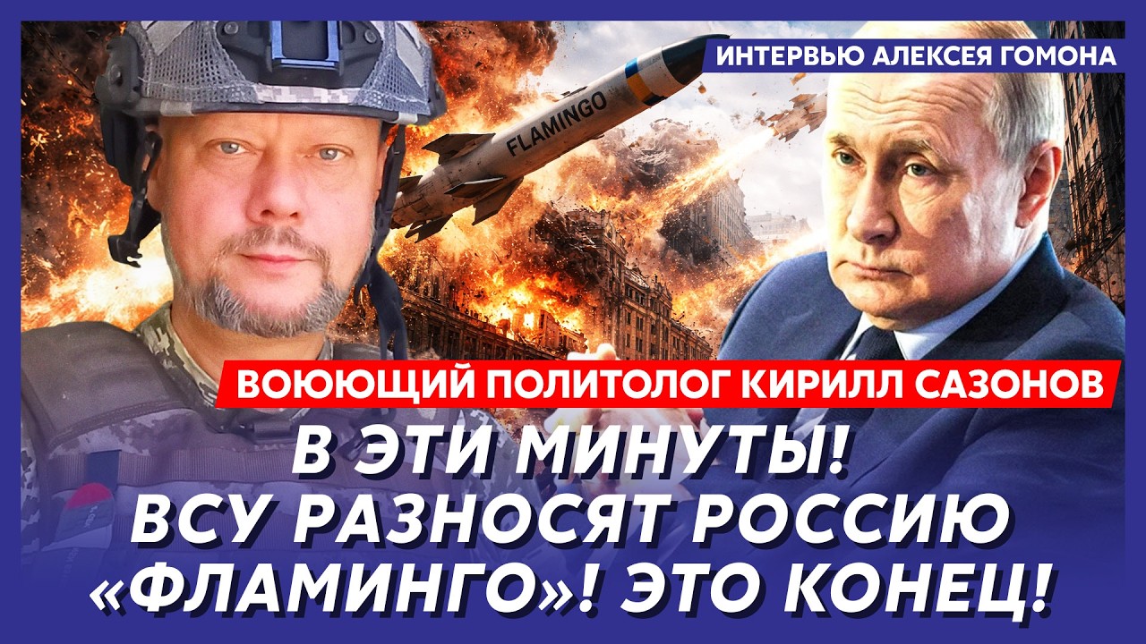 Время пошло! До мощнейшего удара ВСУ по центру Москвы пару часов! – воюющий политолог Сазонов