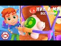 😎 Ник и малыш-робот Ми! 👶 Все серии! Сборник - Ник-изобретатель ✨ Мультфильмы для детей