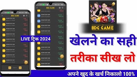 BDG game kaise khele 2024 | Big Daddy Game Trick | Big Daddy Game Winning Tricks | Small tricks