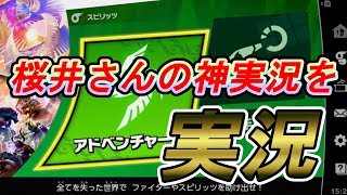 【スマブラSP】任天堂Live桜井さんの神実況を実況する【11.3】