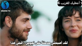 الحلقة 6 لمسلسل لا أعطيك للغريب 🔥 صدمة زيليش بعد إكتشافها لسر والدها 💔 و تطور علاقتها مع محمد أكثر 🥰