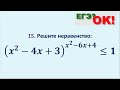 Показательное неравенство с неизвестным в основании степени. Задание 15 ЕГЭ по математике (51)