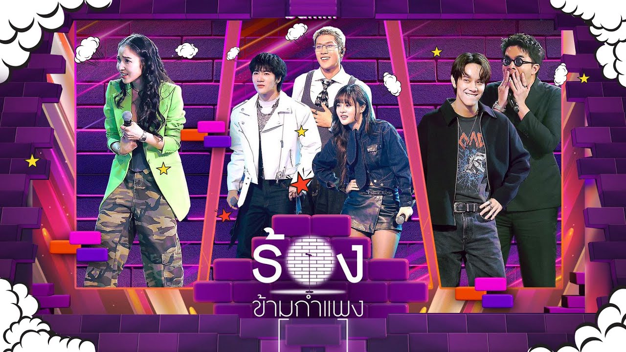The Wall Song ร้องข้ามกำแพง | EP.257 | แพท / วง bamm / นนน / ว่าน | 7 ส.ค. 68 FULL EP The Wall Song ร้องข้ามกำแพง | EP.257 | แพท / วง bamm / นนน / ว่าน | 7 ส.ค. 68 FULL EP