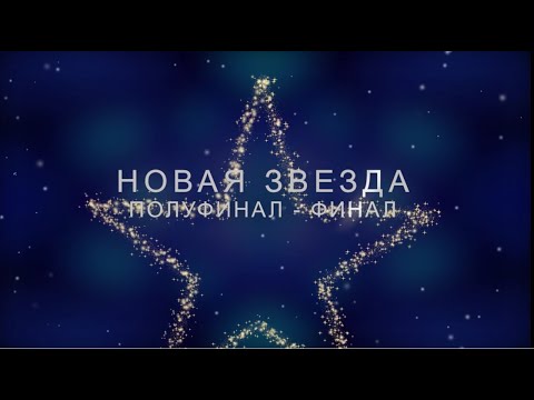 НОВАЯ ЗВЕЗДА | VИТАМИN B | ЖИЗНЬ НА ПРОЕКТЕ | ВЛОГ | VLOG | LIFE | BACKSTAGE | НОВАЯ ЗВЕЗДА 2020