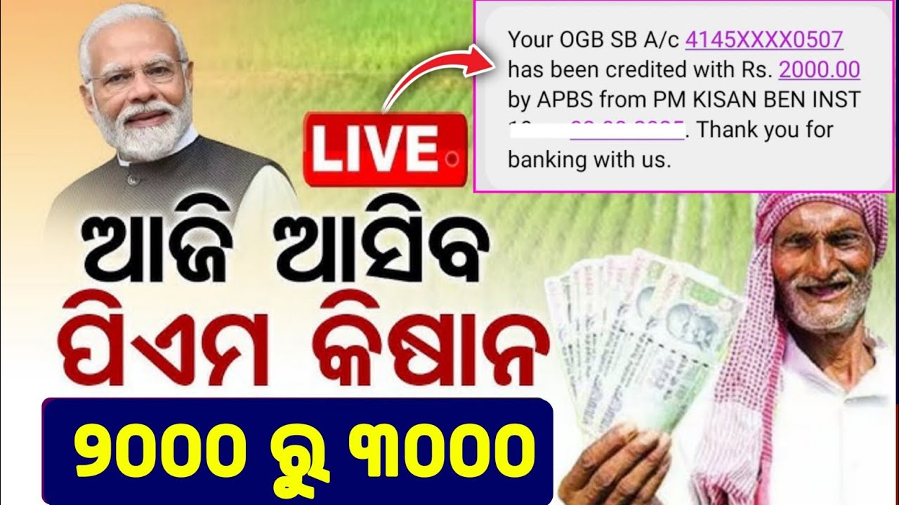 Pm kisan yojana 2000 to 3000 increase/Pm kisan update#pmkisaninstallment#pmkisan22thinstallmentdate