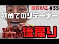 【顎変形症#35】初のリテーナー装着！そしてまさかの"後戻り"診断【ブラオフ/マウスピース/歯科矯正】